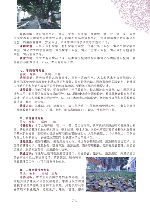 文山學(xué)院2021年招生簡(jiǎn)章