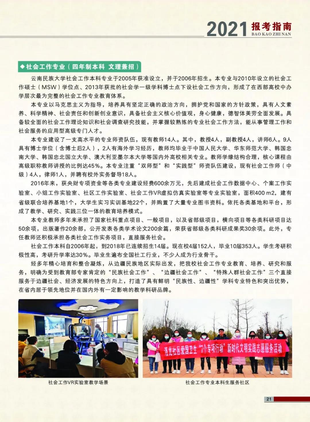 云南民族大學(xué)2021年報(bào)考指南