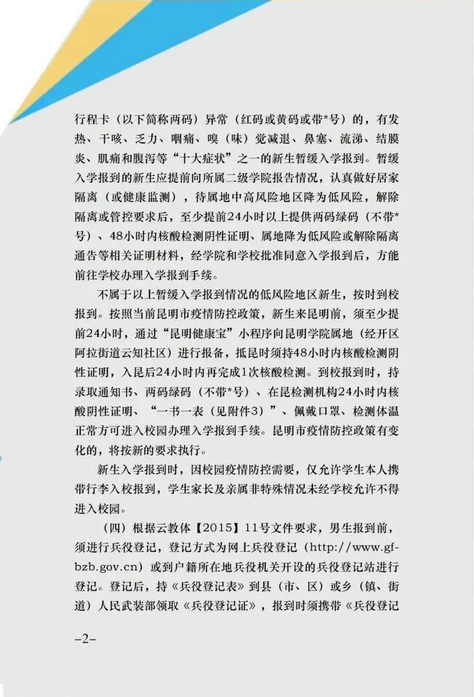 云南專升本
