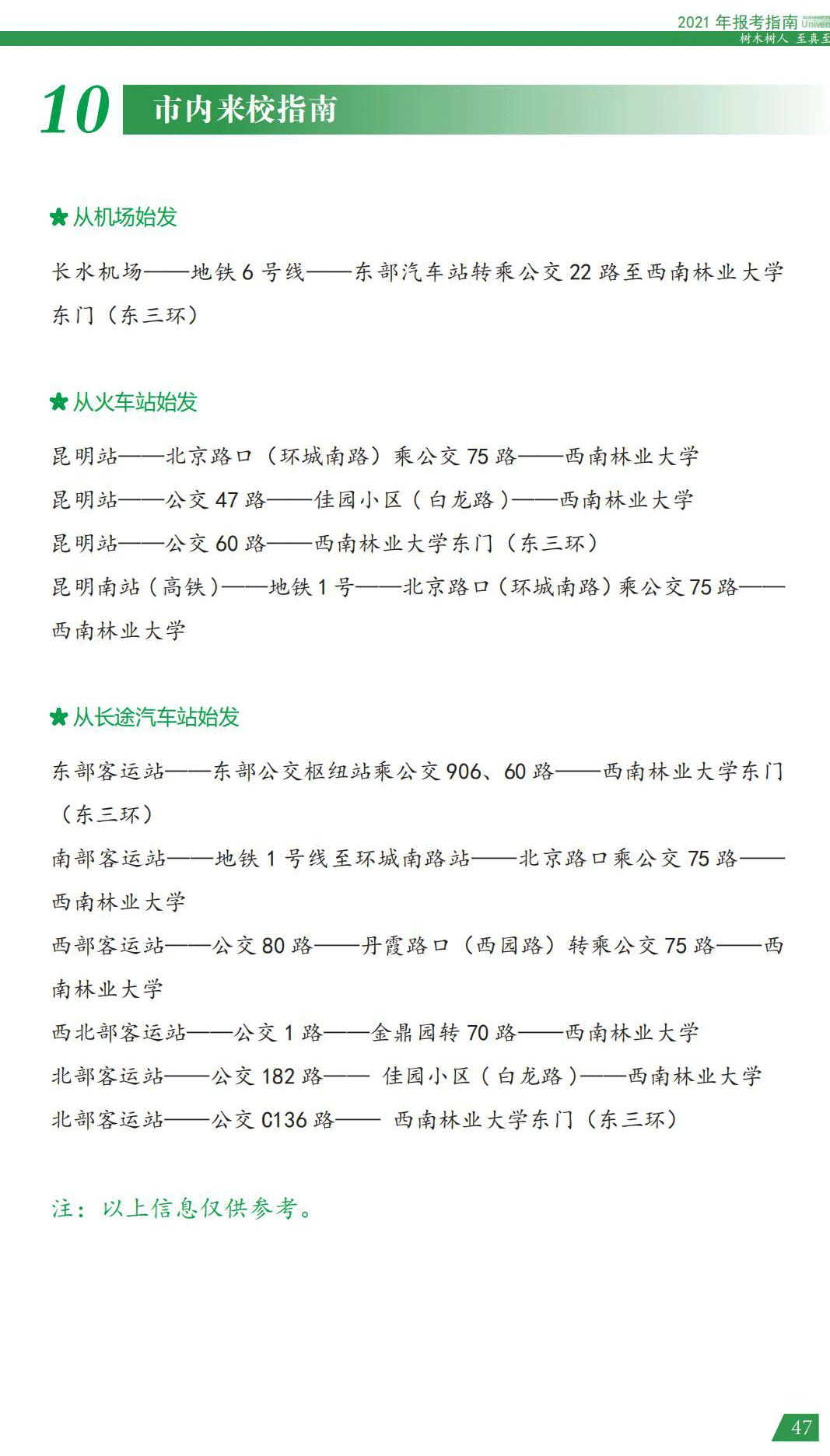 西南林業(yè)大學2021年報考指南