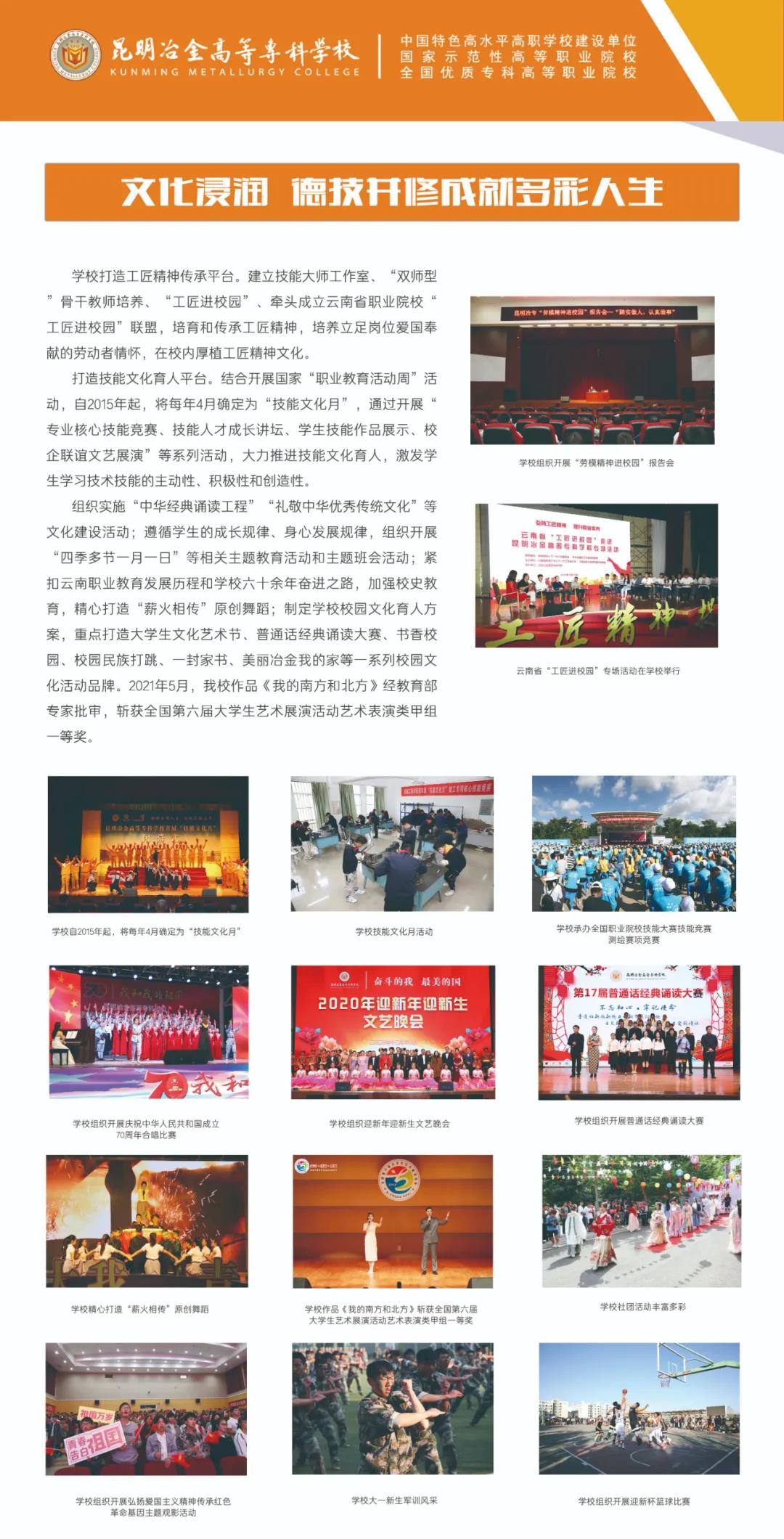 昆明冶金高等專科學校2021年大專招生簡章