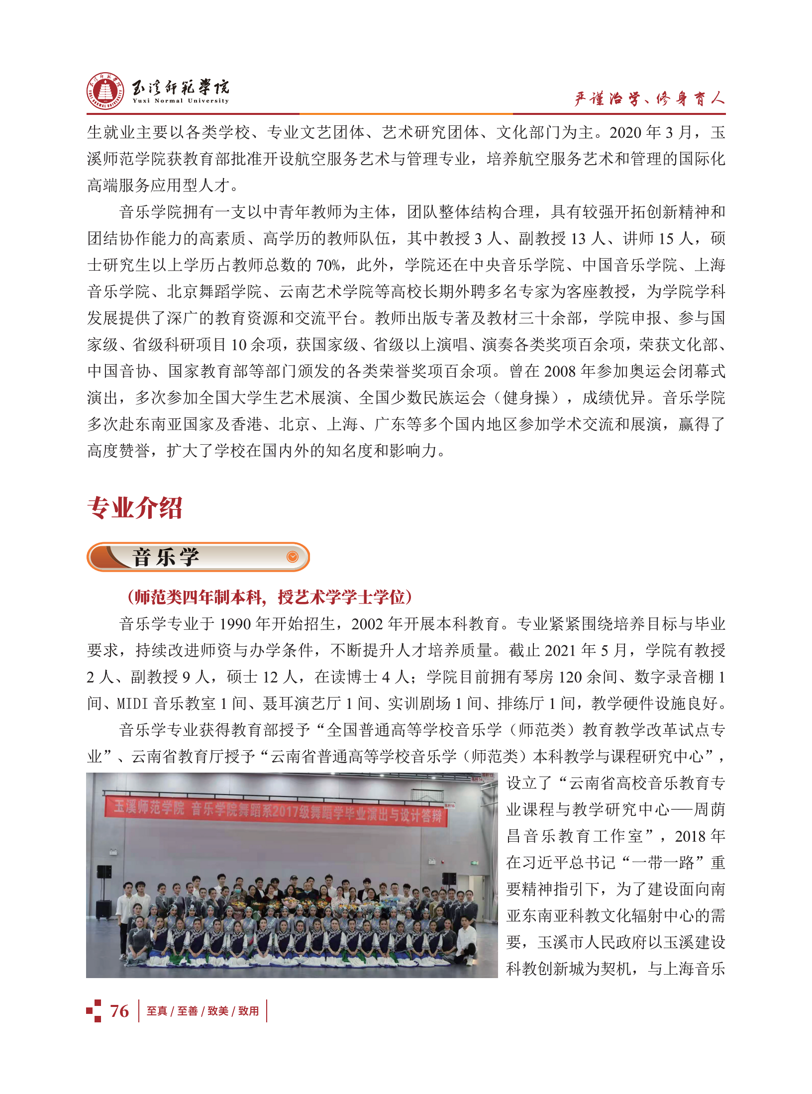 玉溪師范學院2021招生簡章
