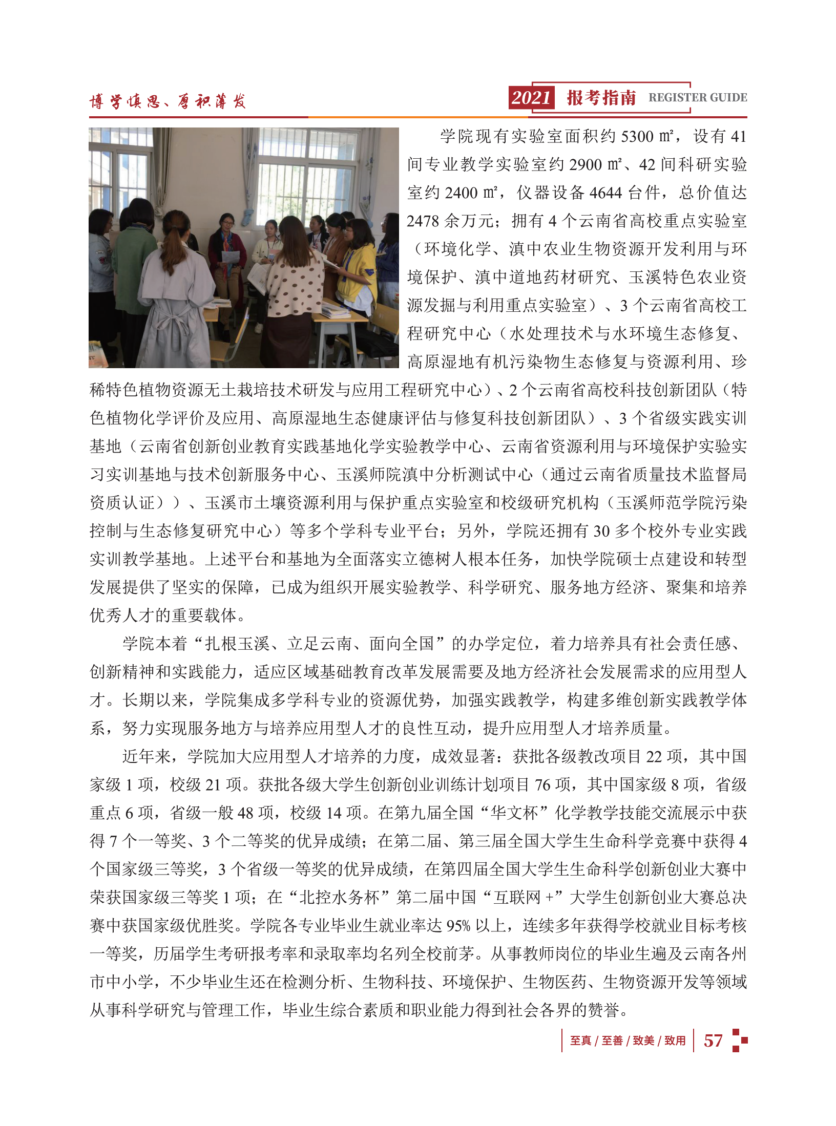 玉溪師范學院2021招生簡章