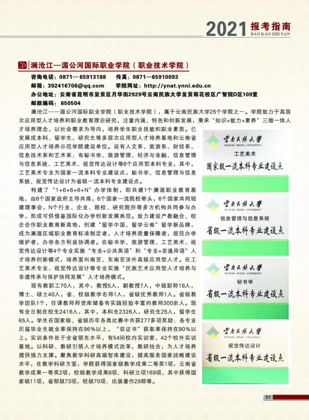 云南民族大學(xué)2021年報(bào)考指南