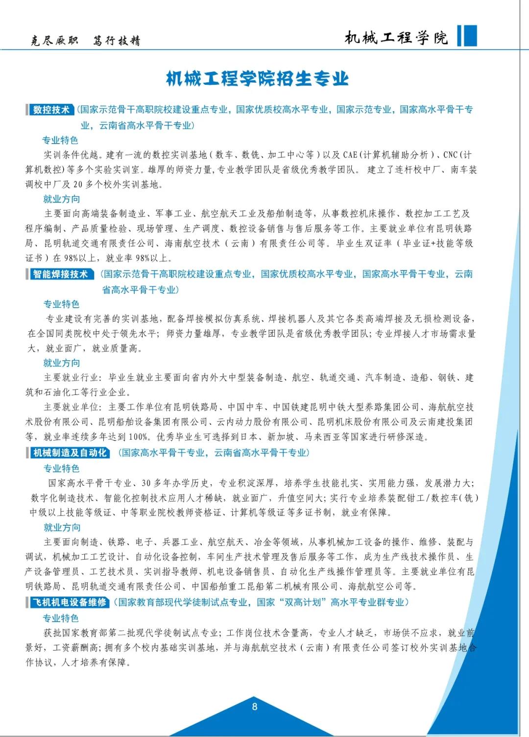 云南機(jī)電職業(yè)技術(shù)學(xué)院2021招生簡(jiǎn)章