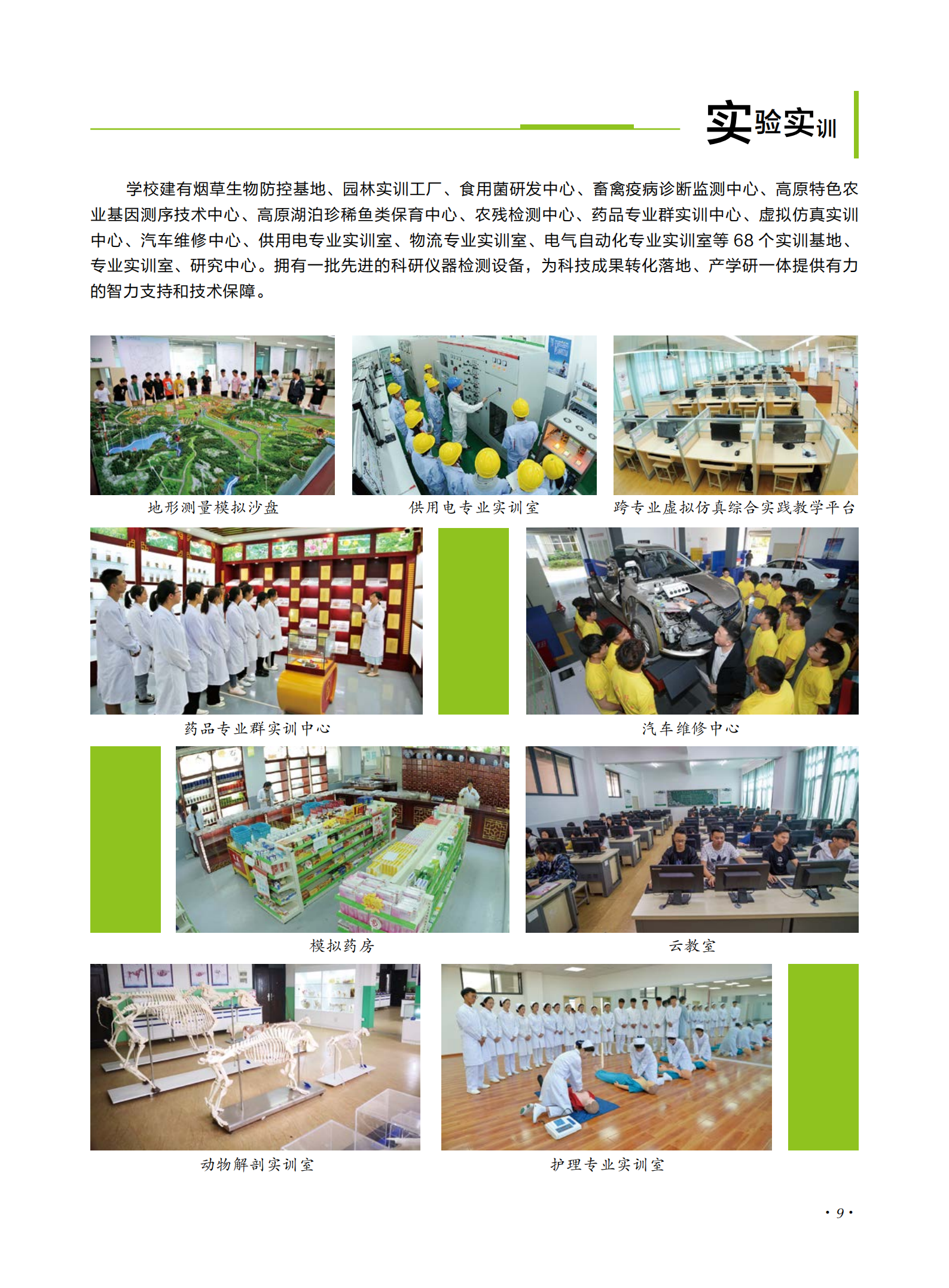 玉溪農業(yè)職業(yè)技術學院2021年招生簡章