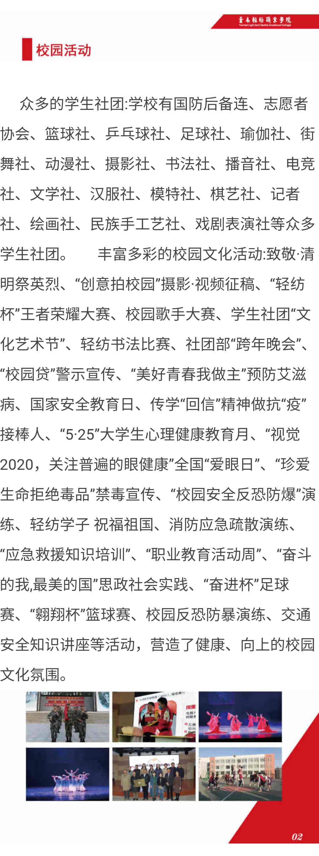 云南輕紡職業(yè)學院2021年招生簡章