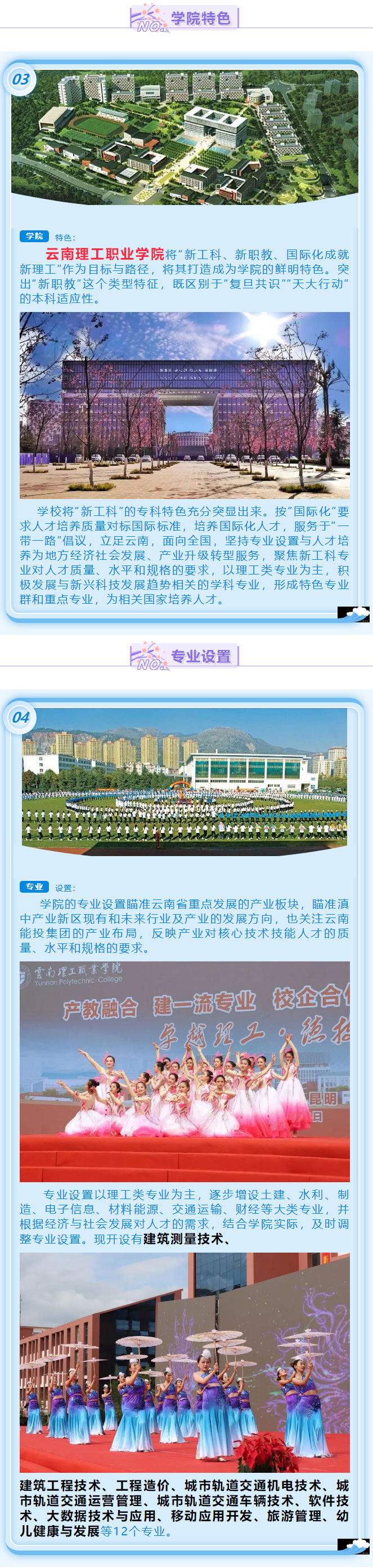 云南理工職業(yè)學(xué)院2021年招生簡章
