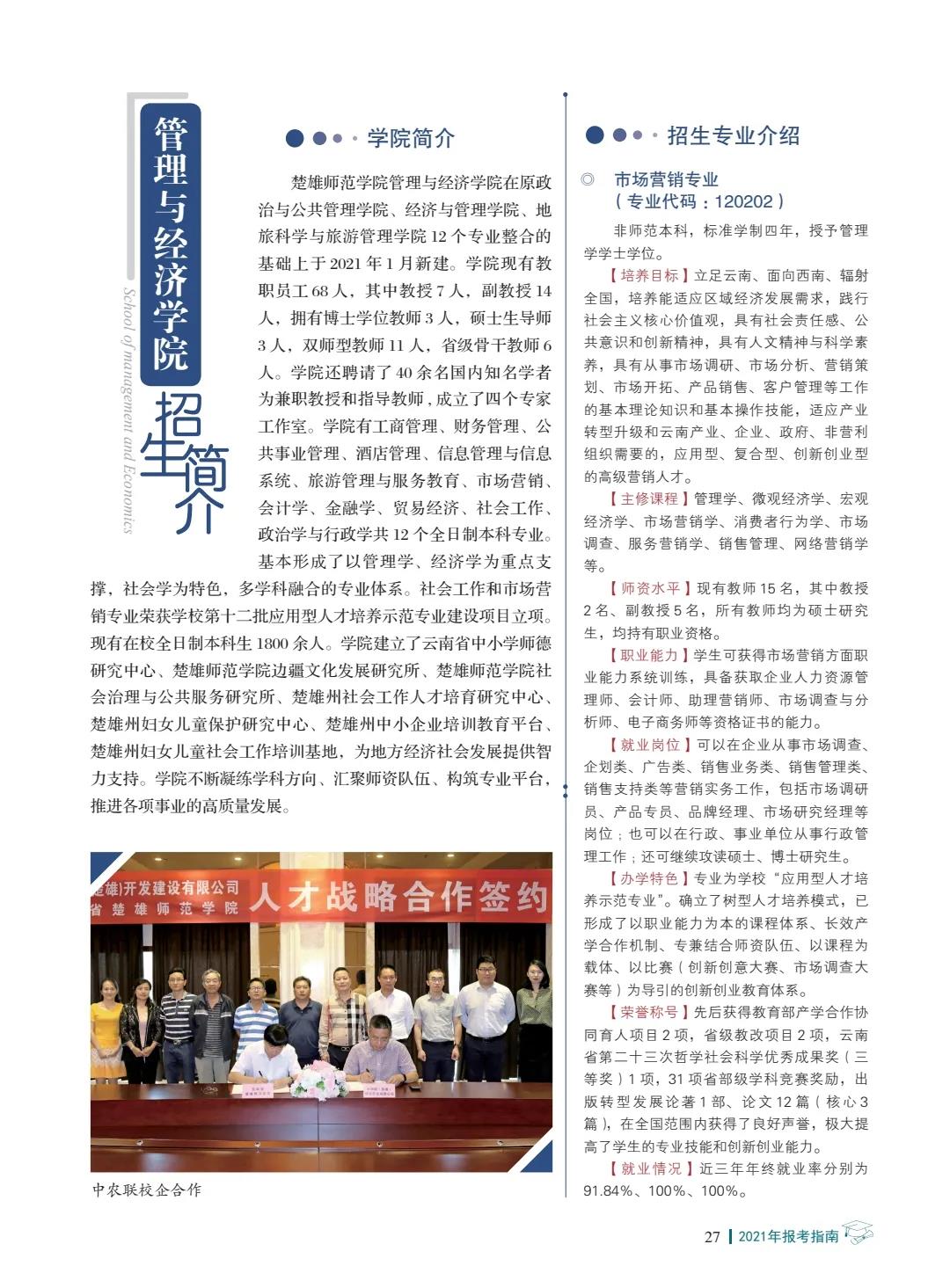 楚雄師范學(xué)院2021年報(bào)考指南