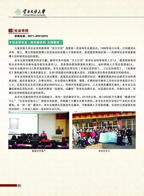 云南民族大學(xué)2021年報(bào)考指南