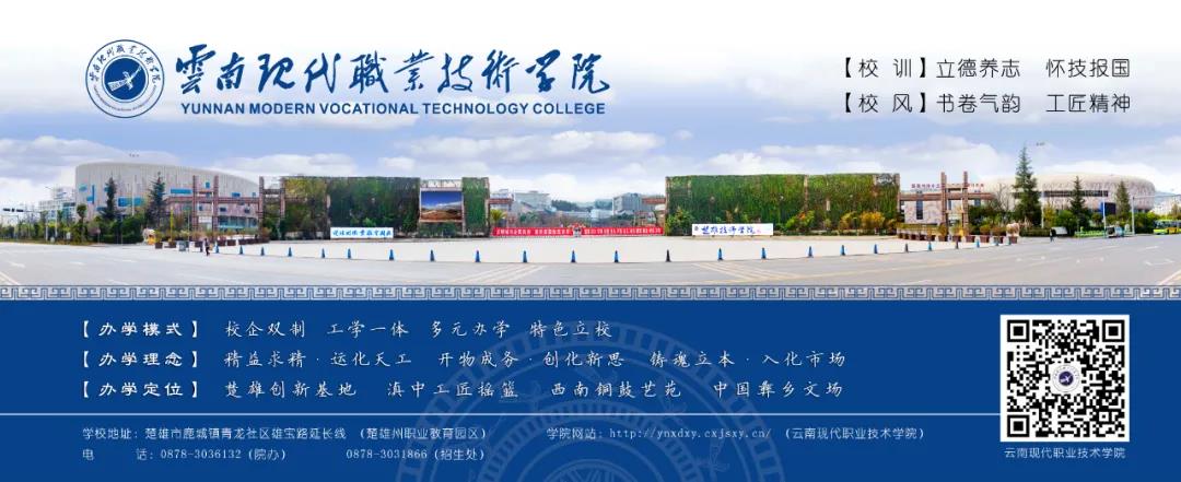 云南現(xiàn)代職業(yè)技術(shù)學(xué)院2021年招生簡章