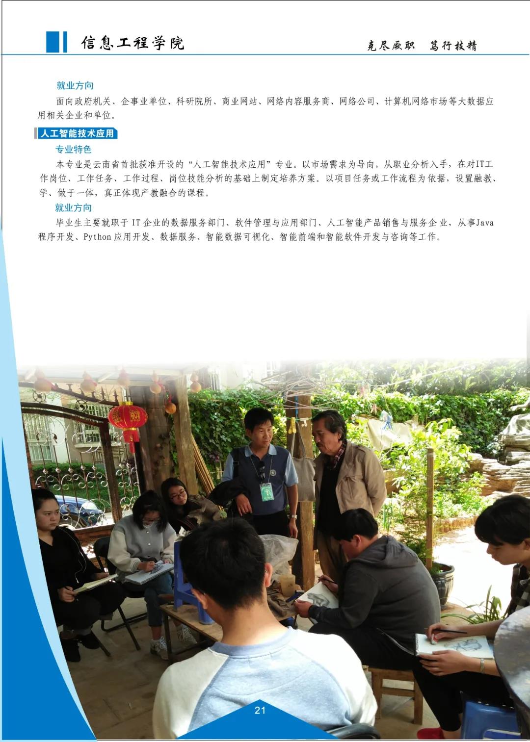 云南機(jī)電職業(yè)技術(shù)學(xué)院2021招生簡(jiǎn)章