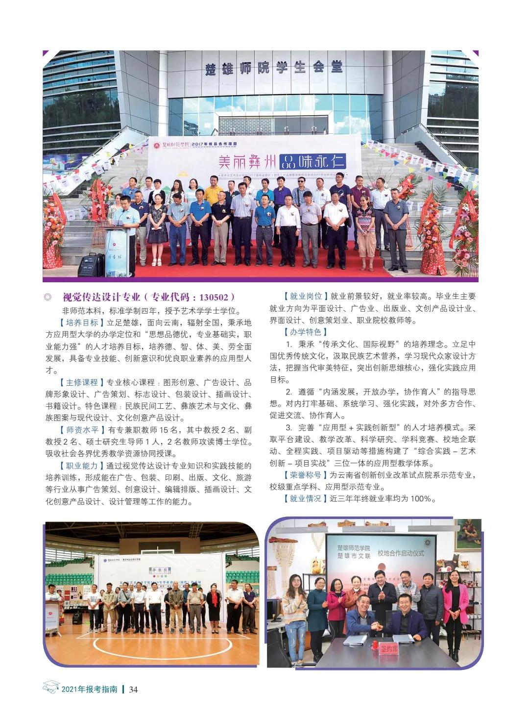楚雄師范學(xué)院2021年報(bào)考指南