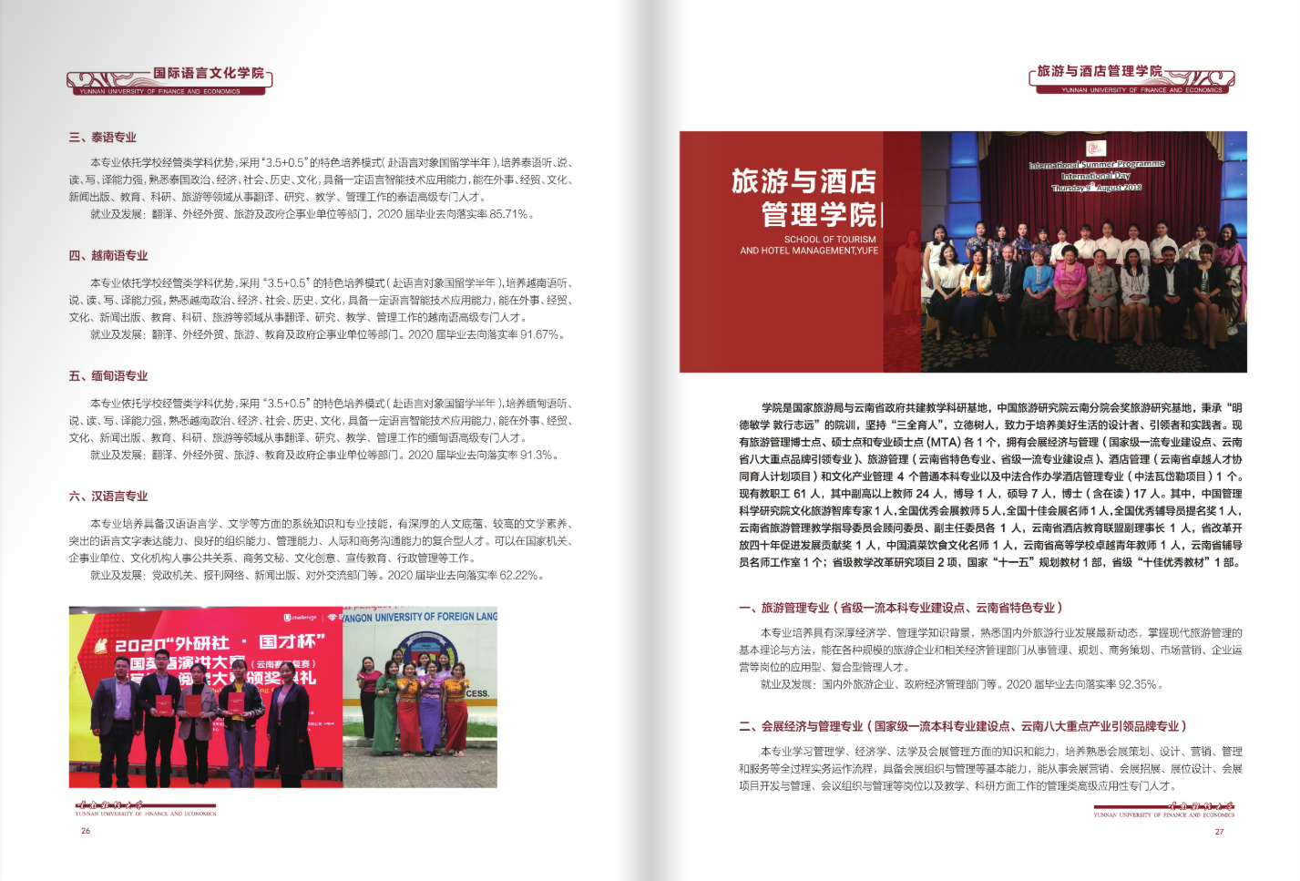 云南財經(jīng)大學(xué)2021年招生簡章