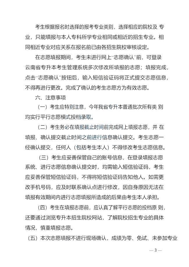 云南省2021年德宏州及滯留瑞麗市考生普通高校專升本考試成績公布、網(wǎng)上填報(bào)志愿考生須知