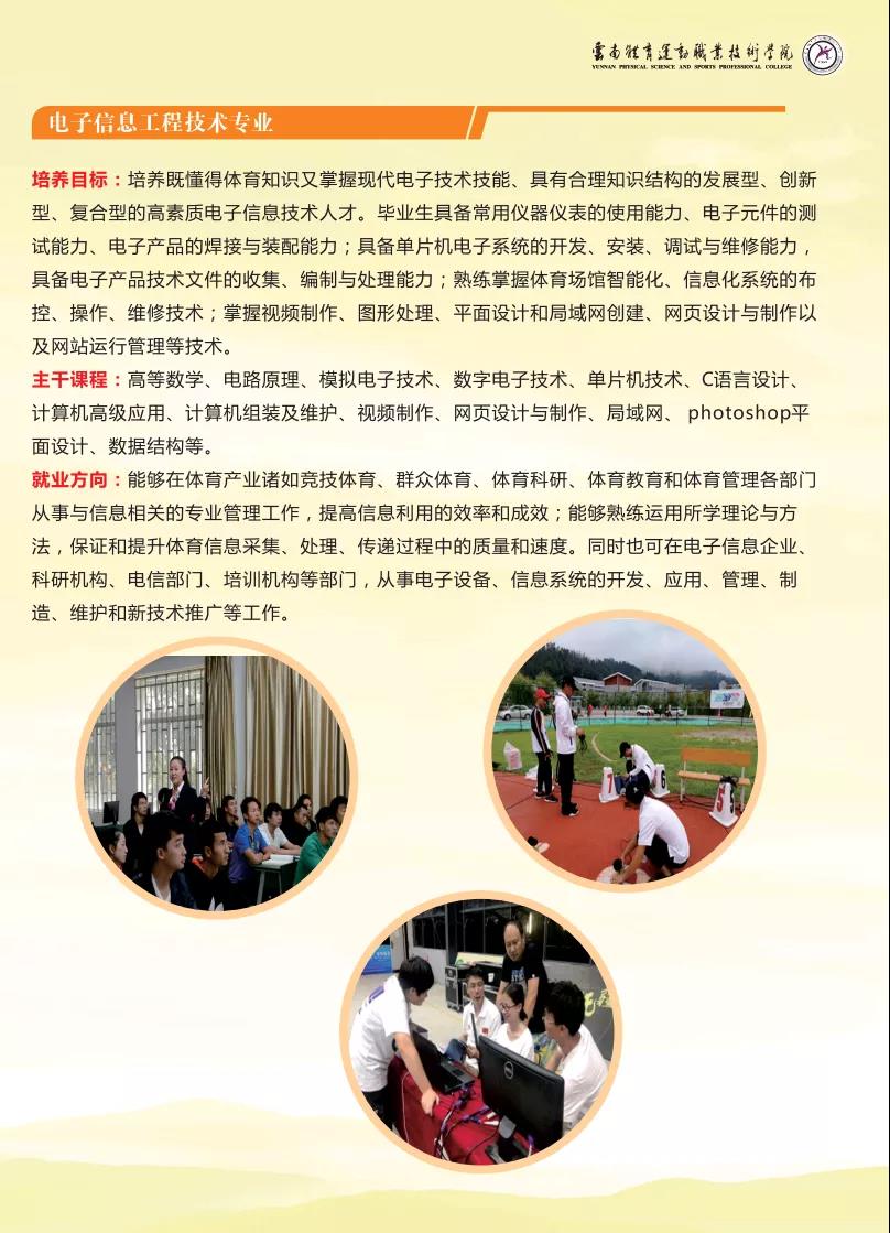 云南體育運(yùn)動(dòng)職業(yè)技術(shù)學(xué)院2021年招生簡章