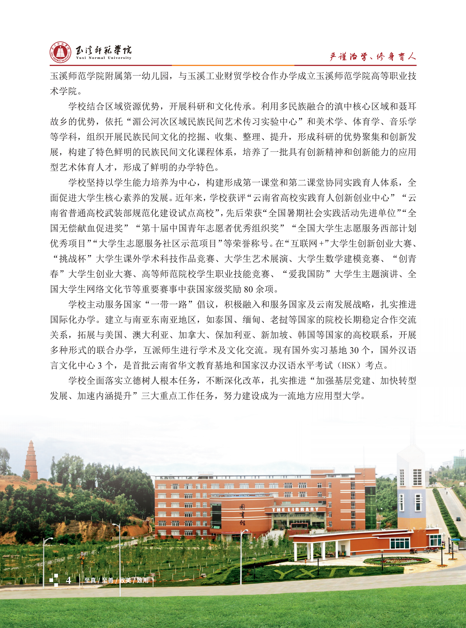 玉溪師范學院2021招生簡章