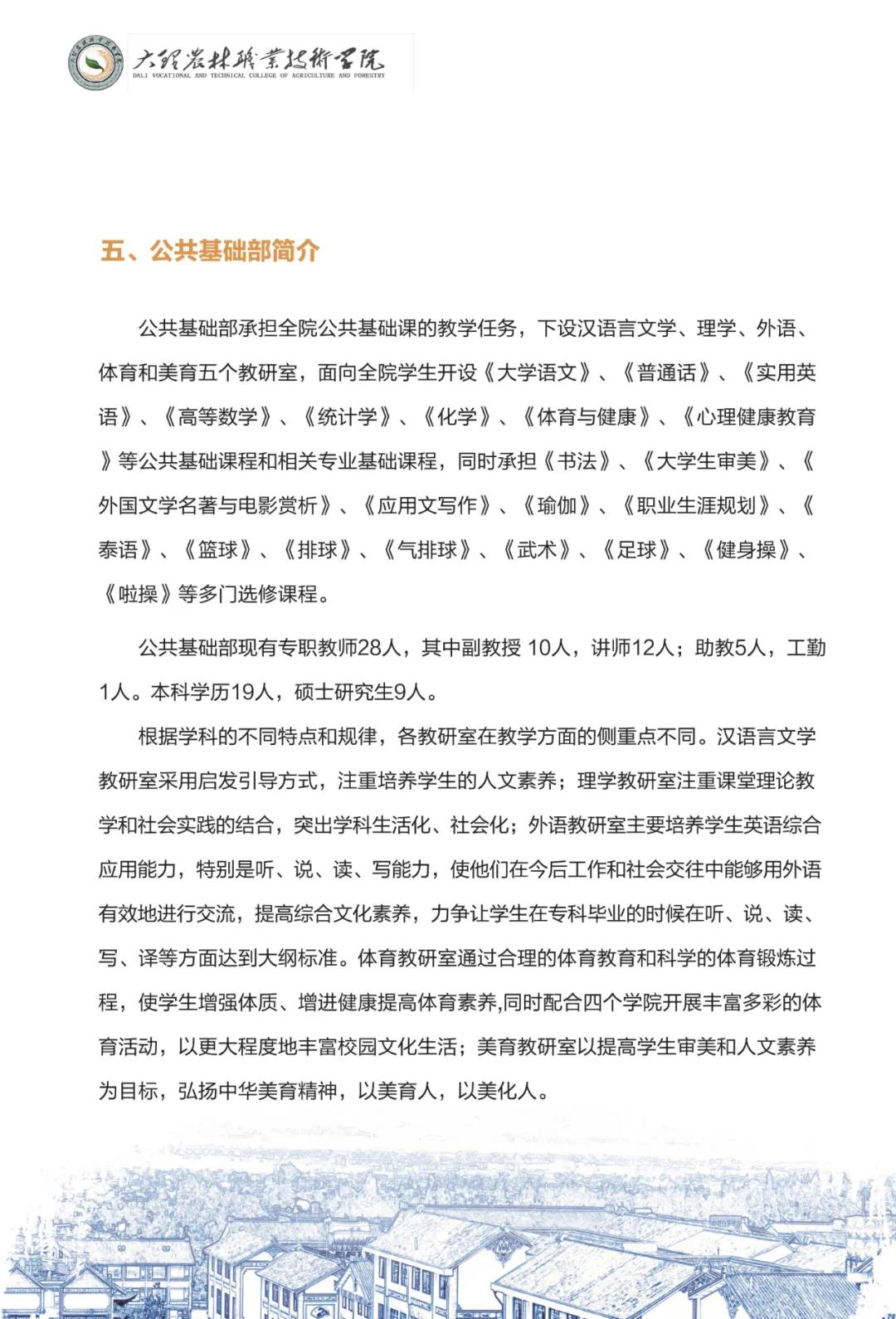 大理農(nóng)林職業(yè)技術(shù)學(xué)院2021年招生簡章