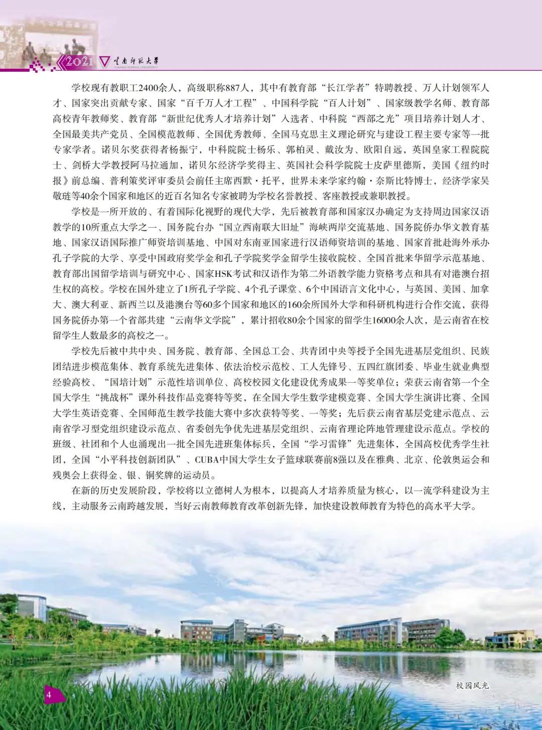 云南師范大學(xué)2021年報考指南