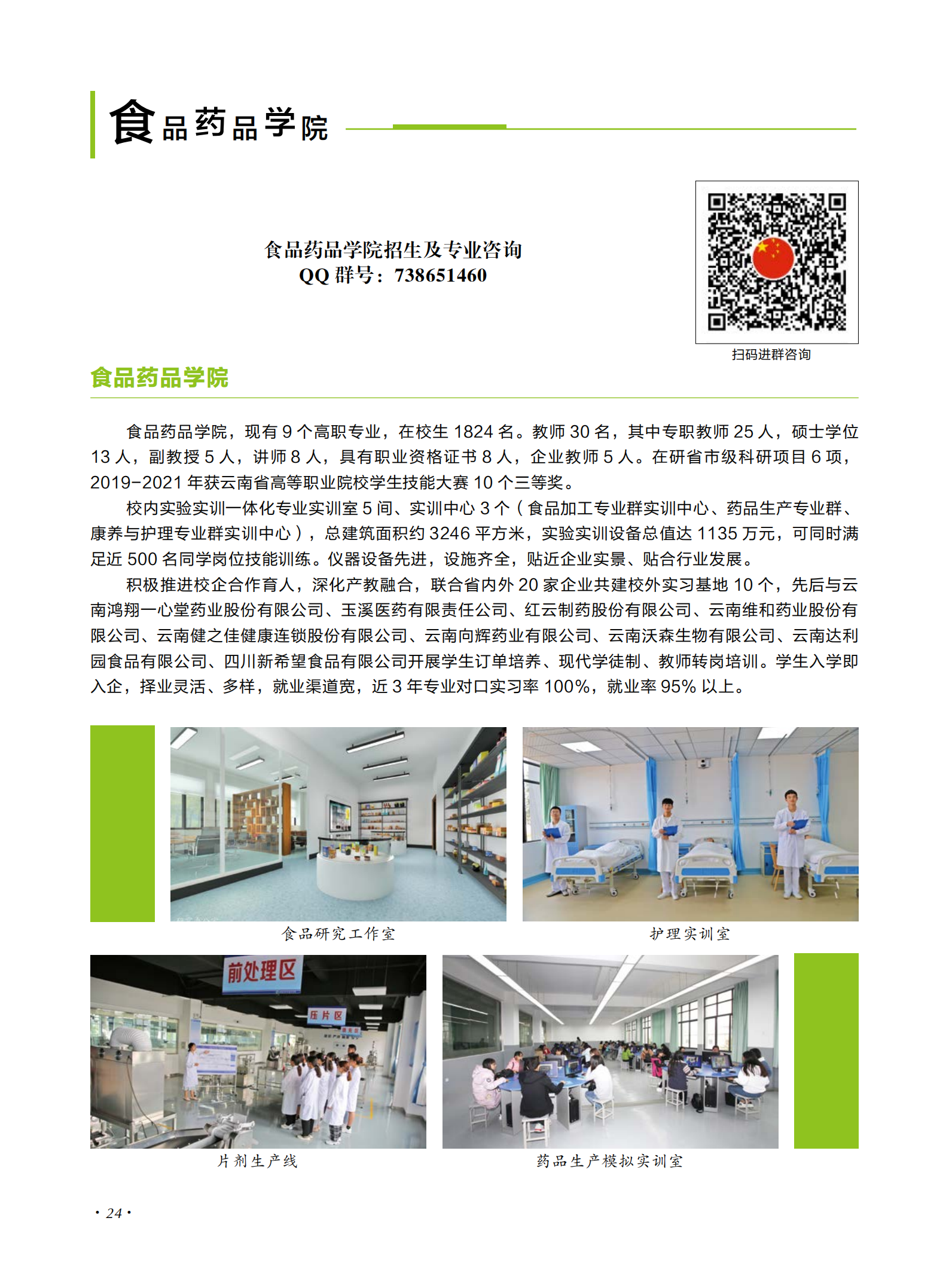 玉溪農業(yè)職業(yè)技術學院2021年招生簡章
