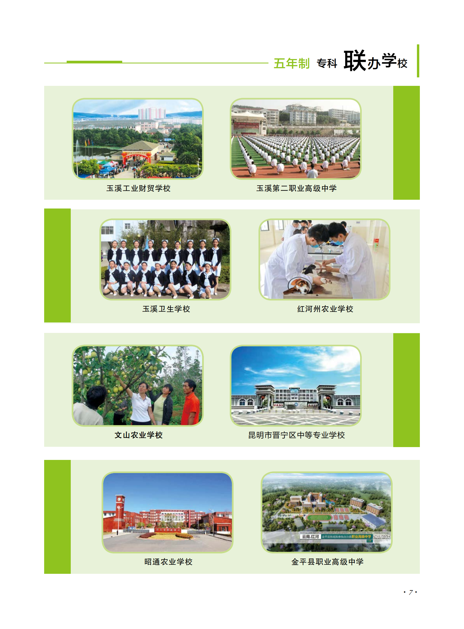 玉溪農業(yè)職業(yè)技術學院2021年招生簡章
