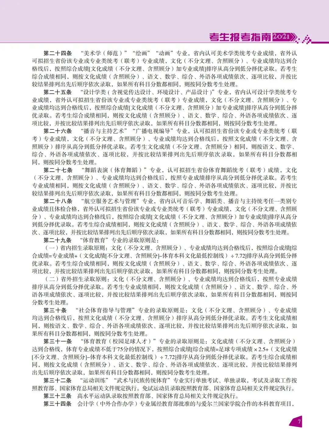 云南師范大學(xué)2021年報考指南