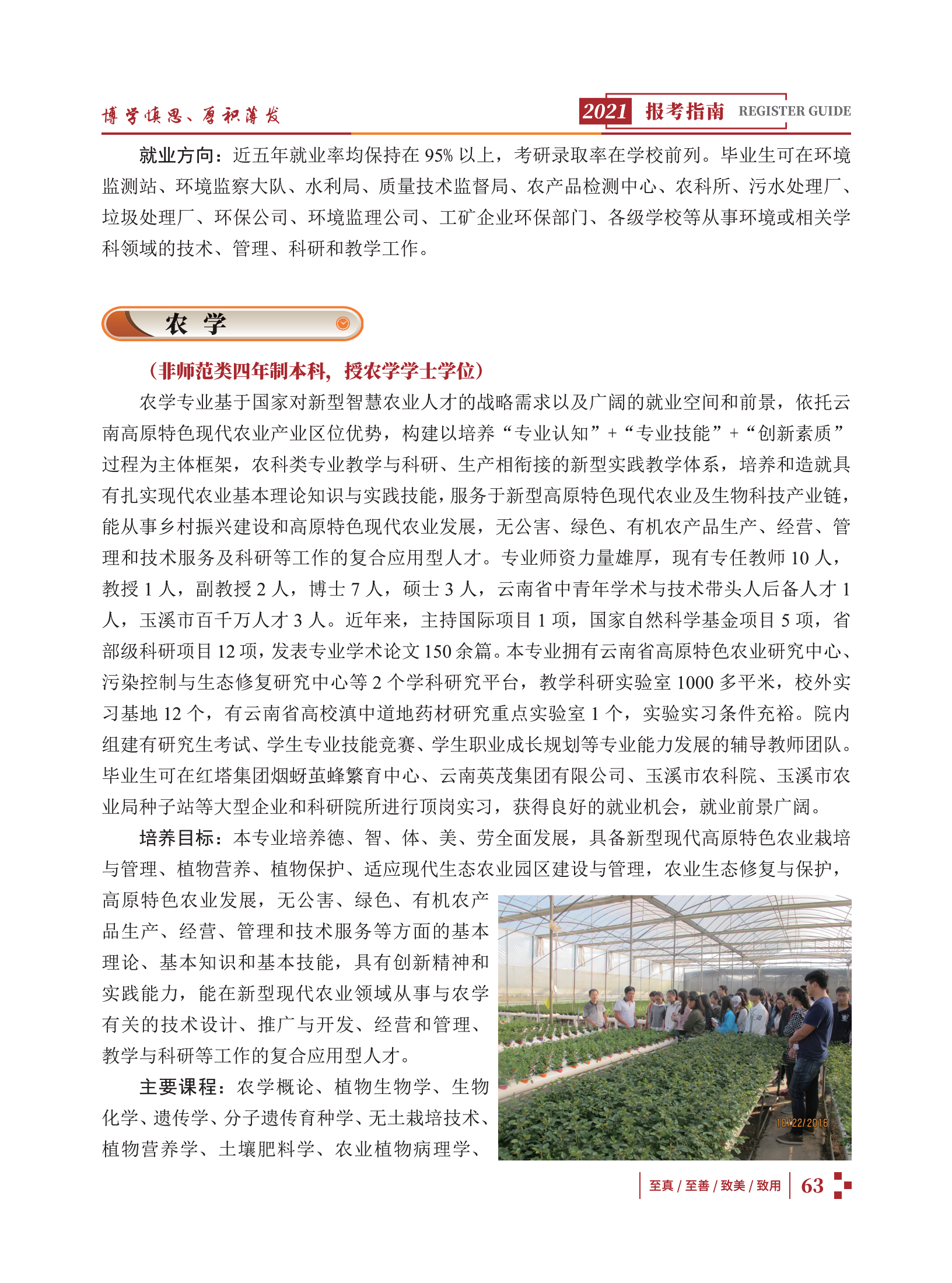 玉溪師范學院2021招生簡章