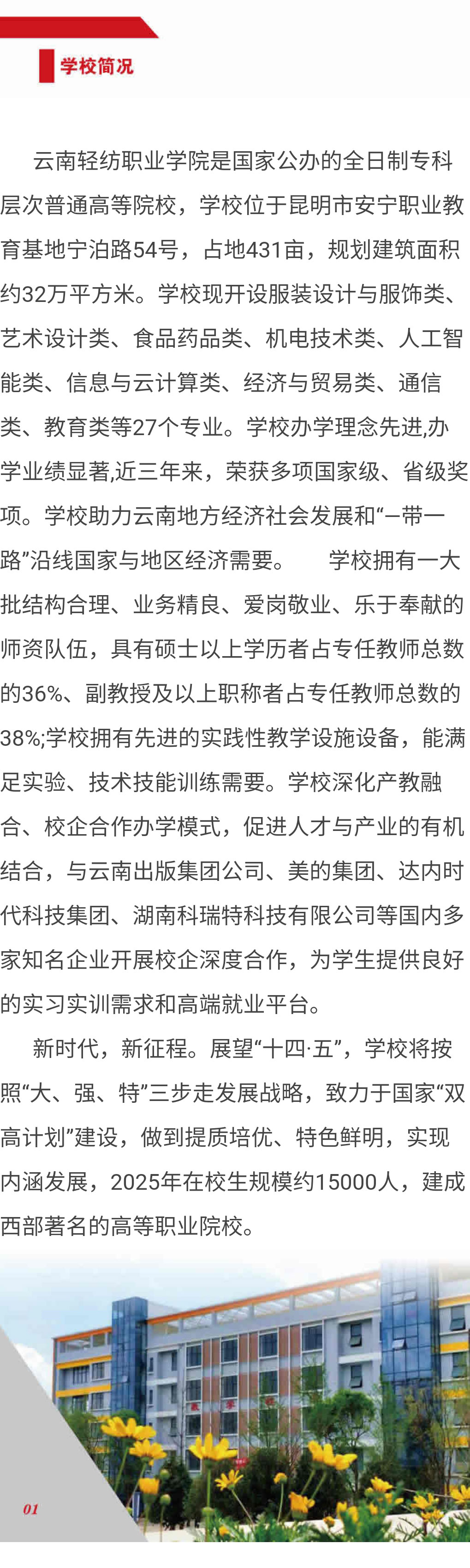 云南輕紡職業(yè)學院2021年招生簡章