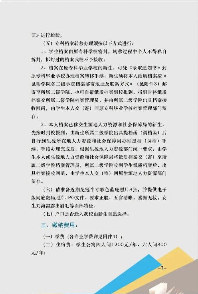 云南專升本