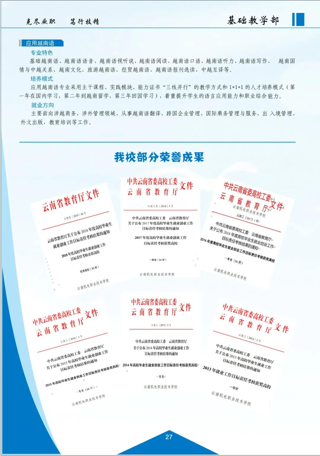 云南機(jī)電職業(yè)技術(shù)學(xué)院2021招生簡(jiǎn)章