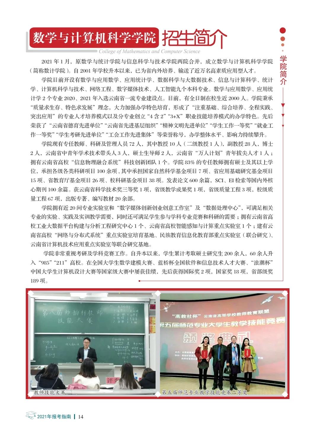 楚雄師范學(xué)院2021年報(bào)考指南