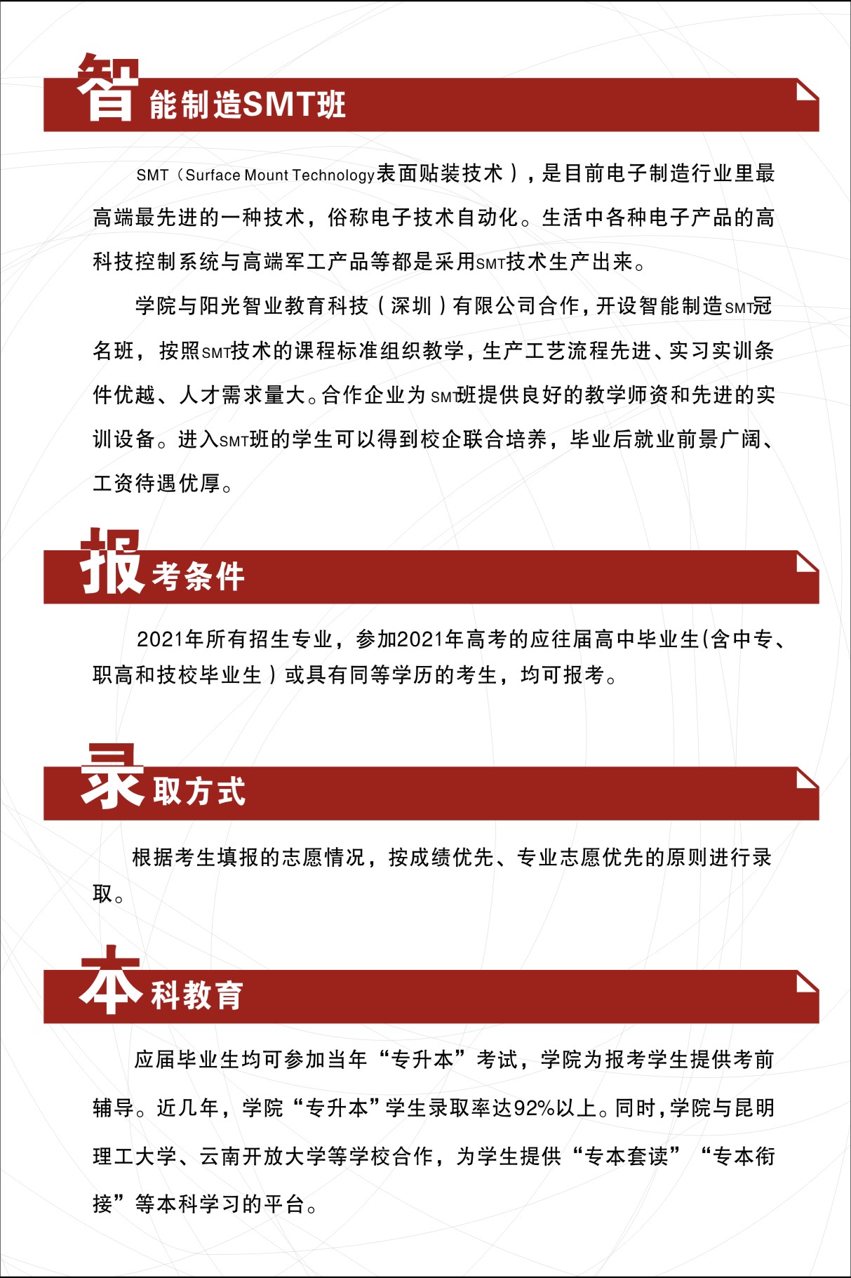 云南錫業(yè)職業(yè)技術(shù)學(xué)院2021年招生簡(jiǎn)章