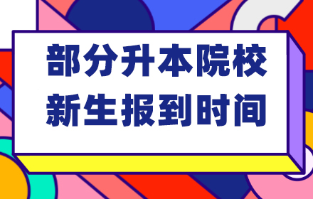 云南專升本
