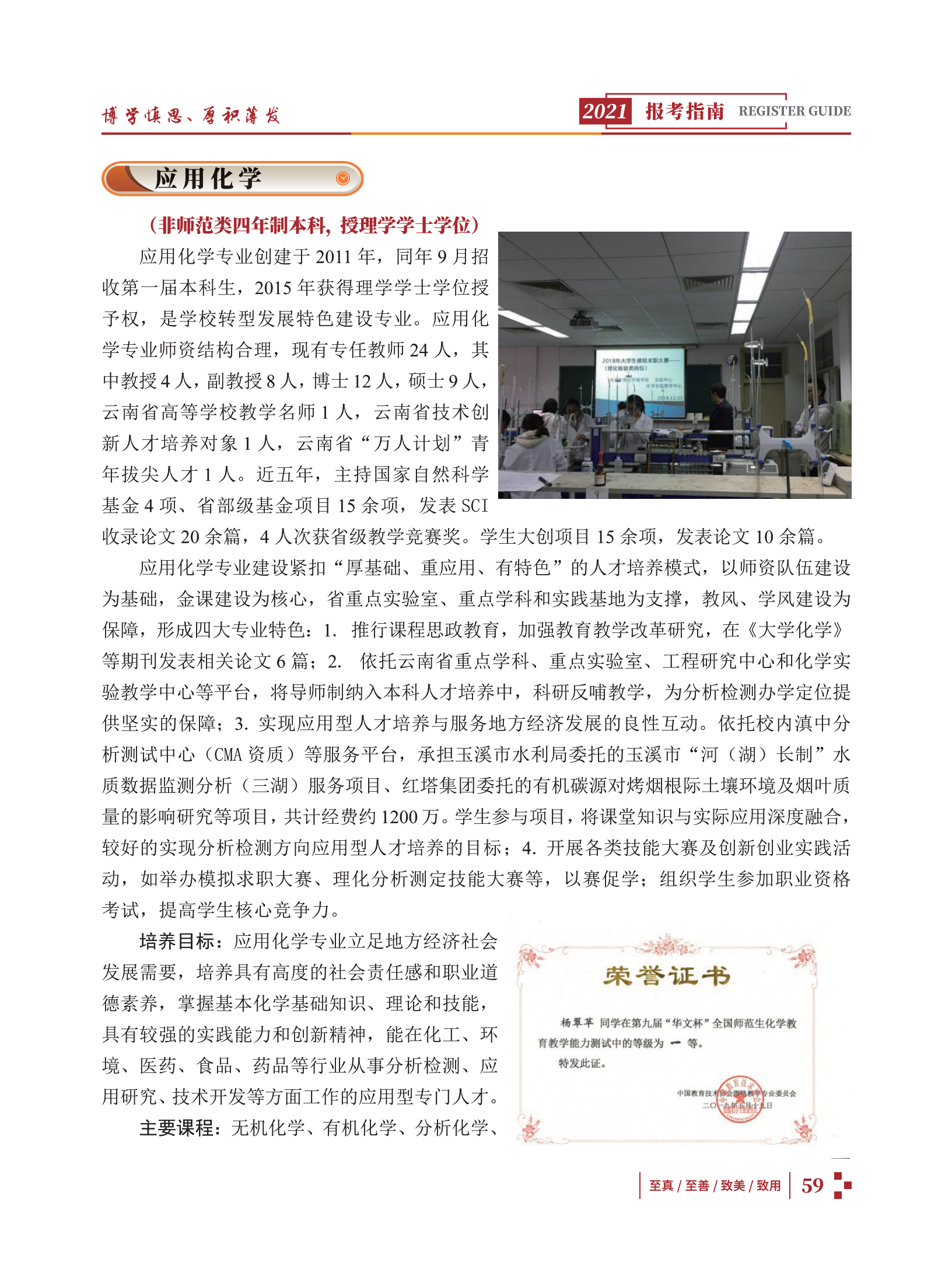 玉溪師范學院2021招生簡章