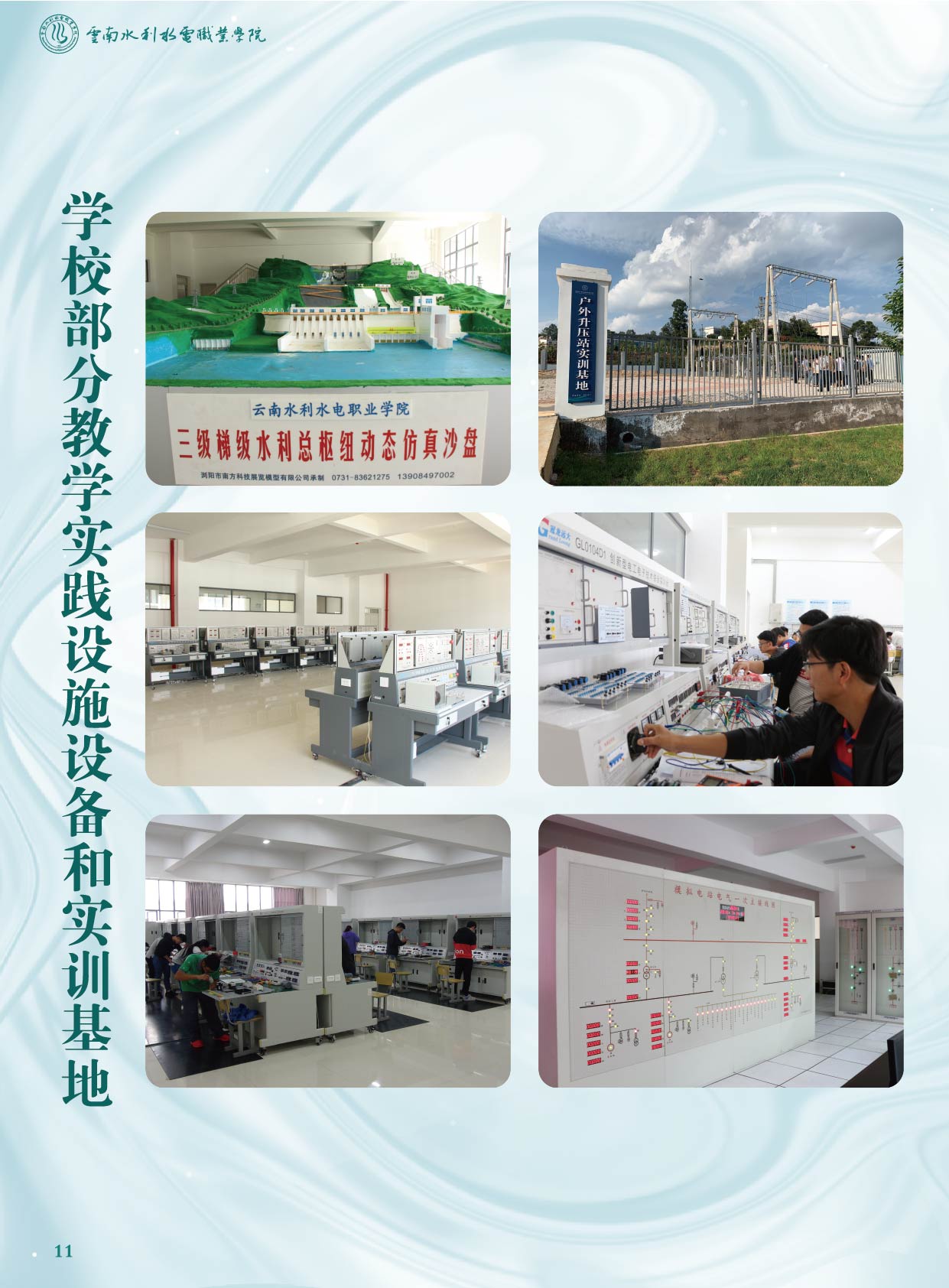 云南水利水電職業(yè)學(xué)院2021年招生簡(jiǎn)章