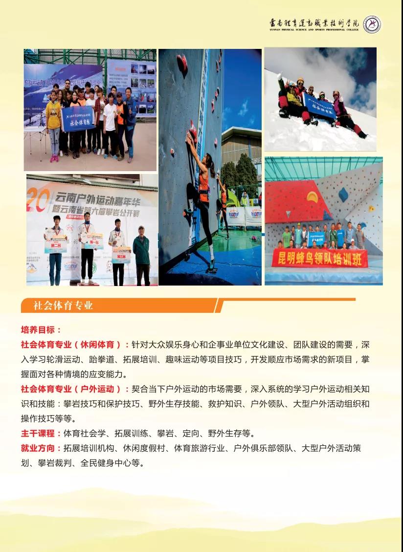 云南體育運(yùn)動(dòng)職業(yè)技術(shù)學(xué)院2021年招生簡章