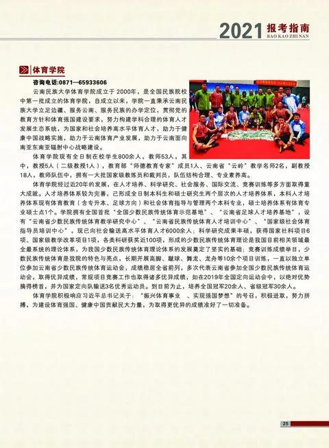 云南民族大學(xué)2021年報(bào)考指南