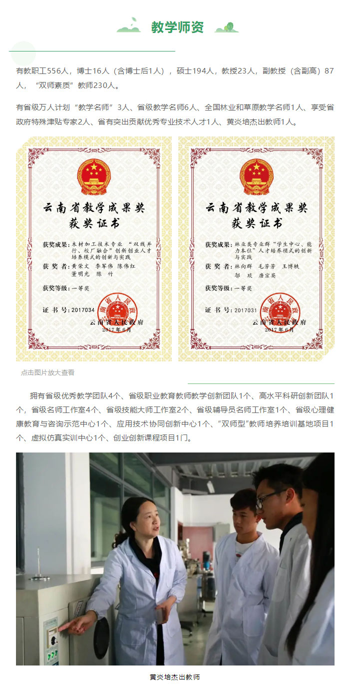 云南林業(yè)職業(yè)技術(shù)學(xué)院2021年招生簡(jiǎn)章