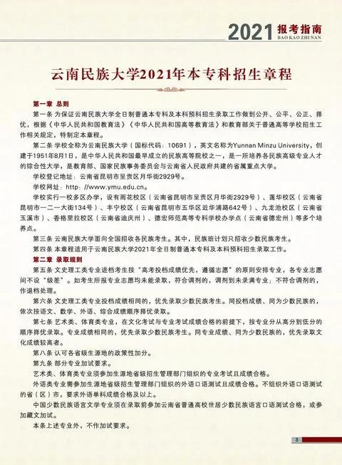 云南民族大學(xué)2021年報(bào)考指南
