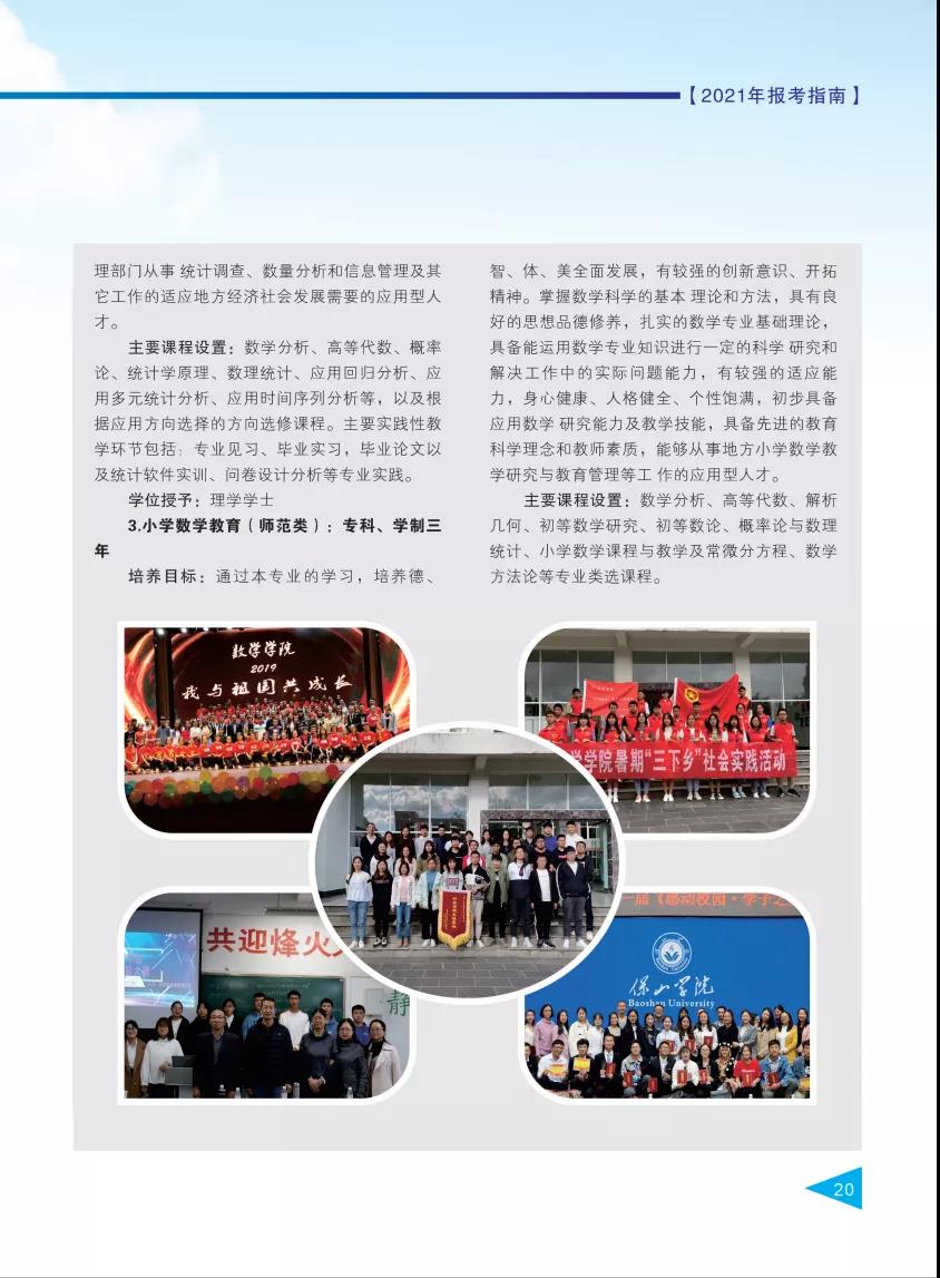 保山學(xué)院2021年報(bào)考指南