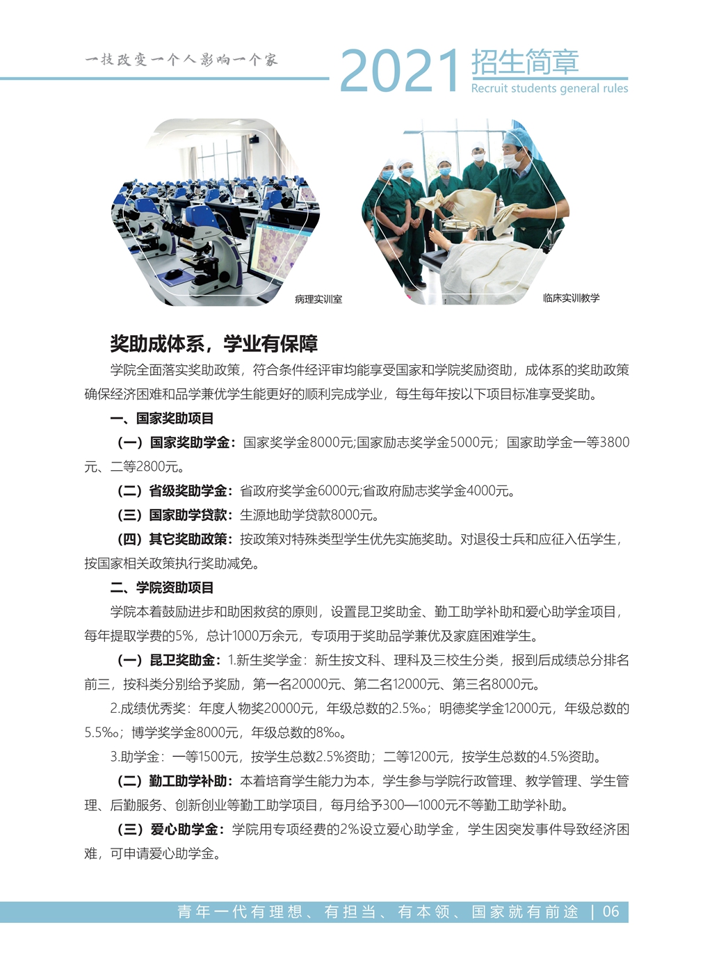 昆明衛(wèi)生職業(yè)學院2021年高職招生簡章