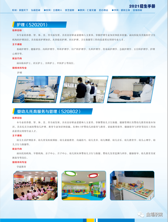 曲靖職業(yè)技術(shù)學(xué)院2021招生簡章