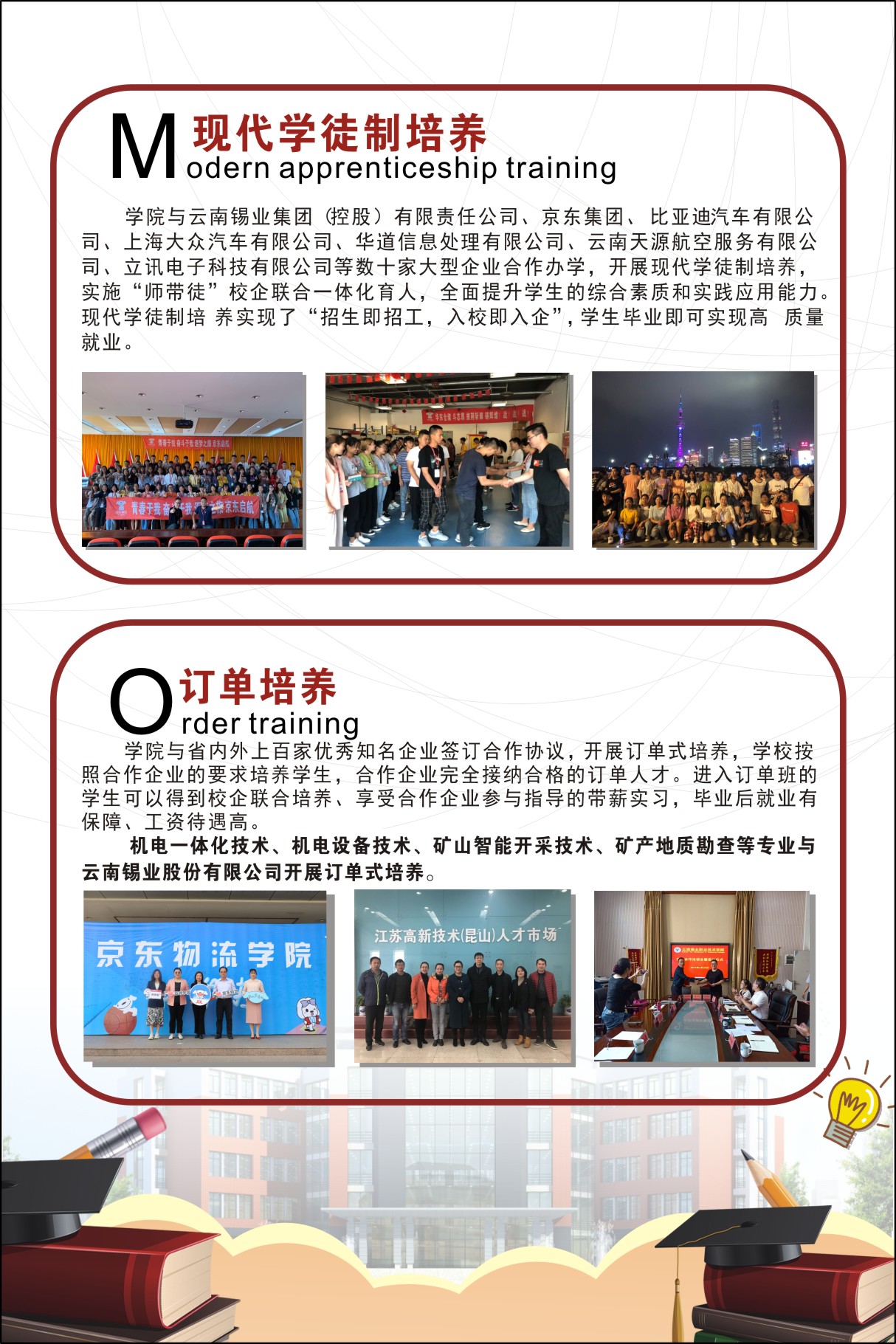 云南錫業(yè)職業(yè)技術(shù)學(xué)院2021年招生簡(jiǎn)章