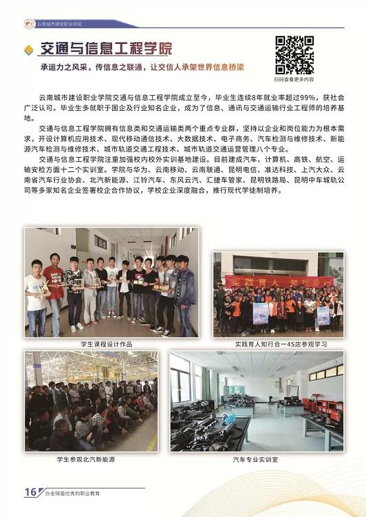 云南城市建設(shè)職業(yè)學(xué)院2021年招生簡章