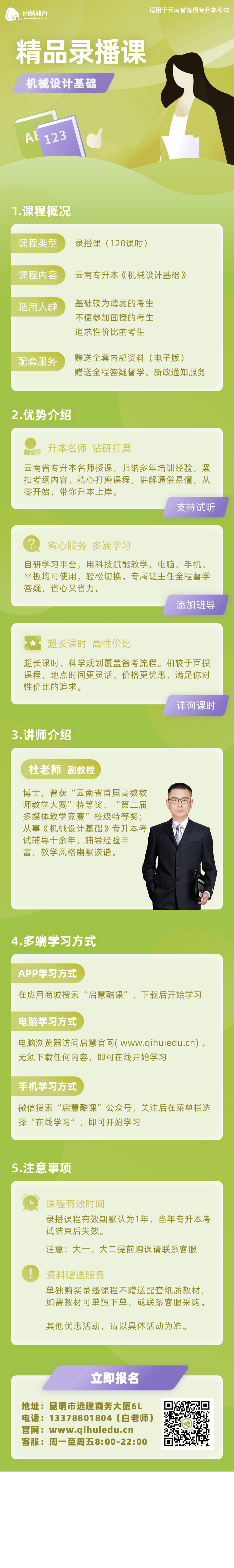 云南專升本