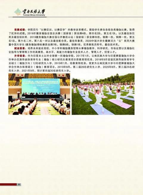 云南民族大學(xué)2021年報(bào)考指南