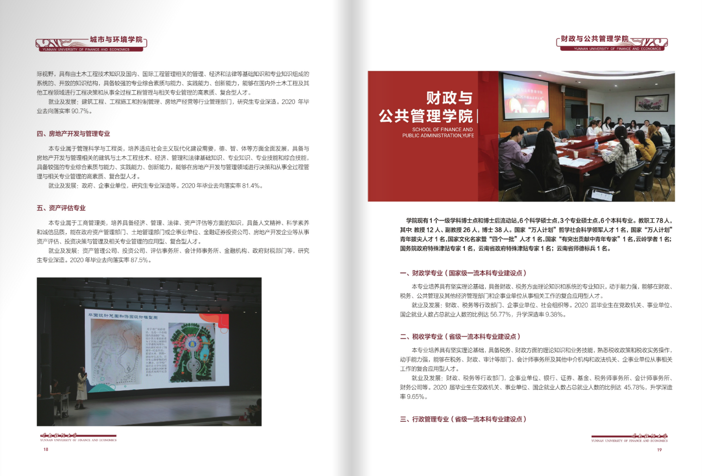 云南財經(jīng)大學(xué)2021年招生簡章