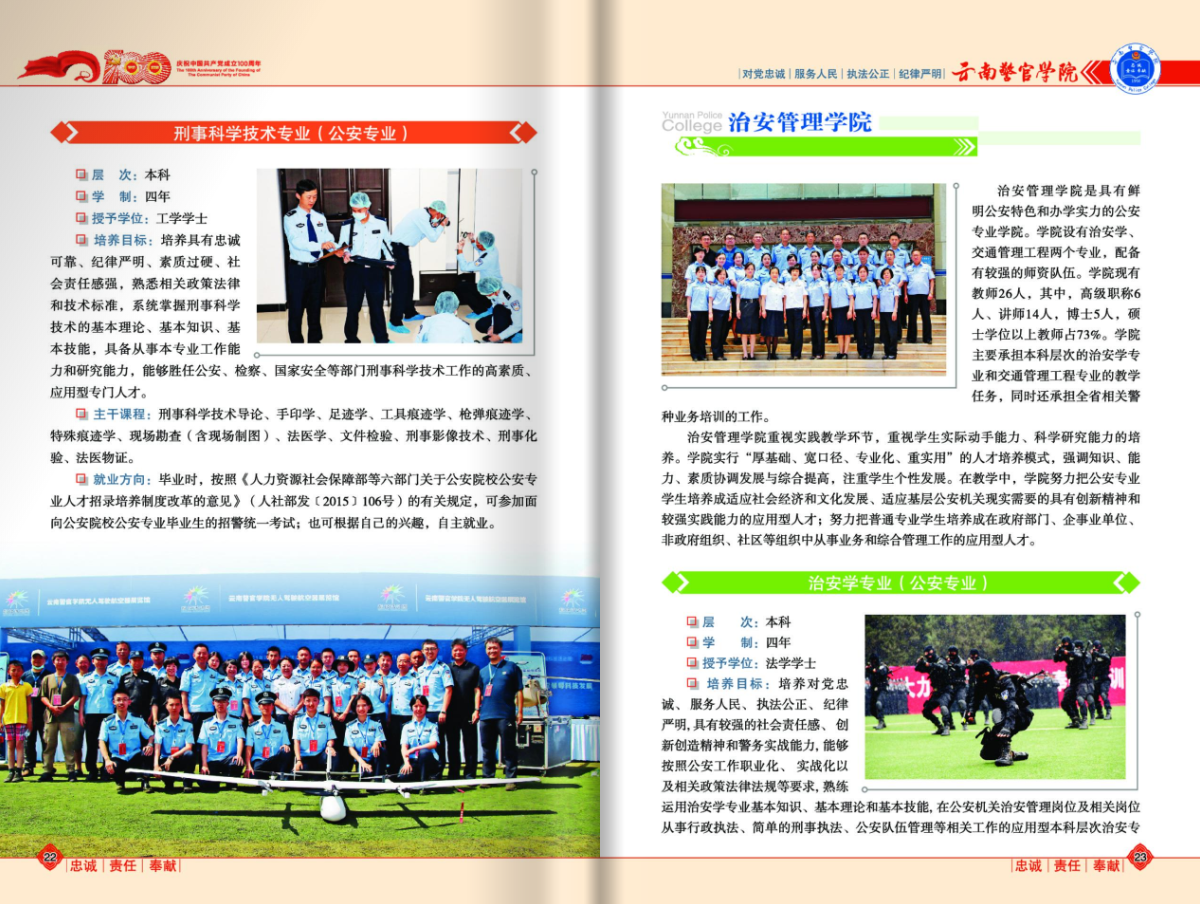 云南警官學院2021年報考指南