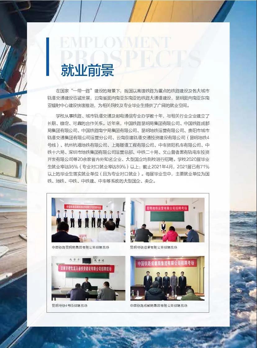 昆明鐵道職業(yè)技術(shù)學(xué)院2021年招生簡章