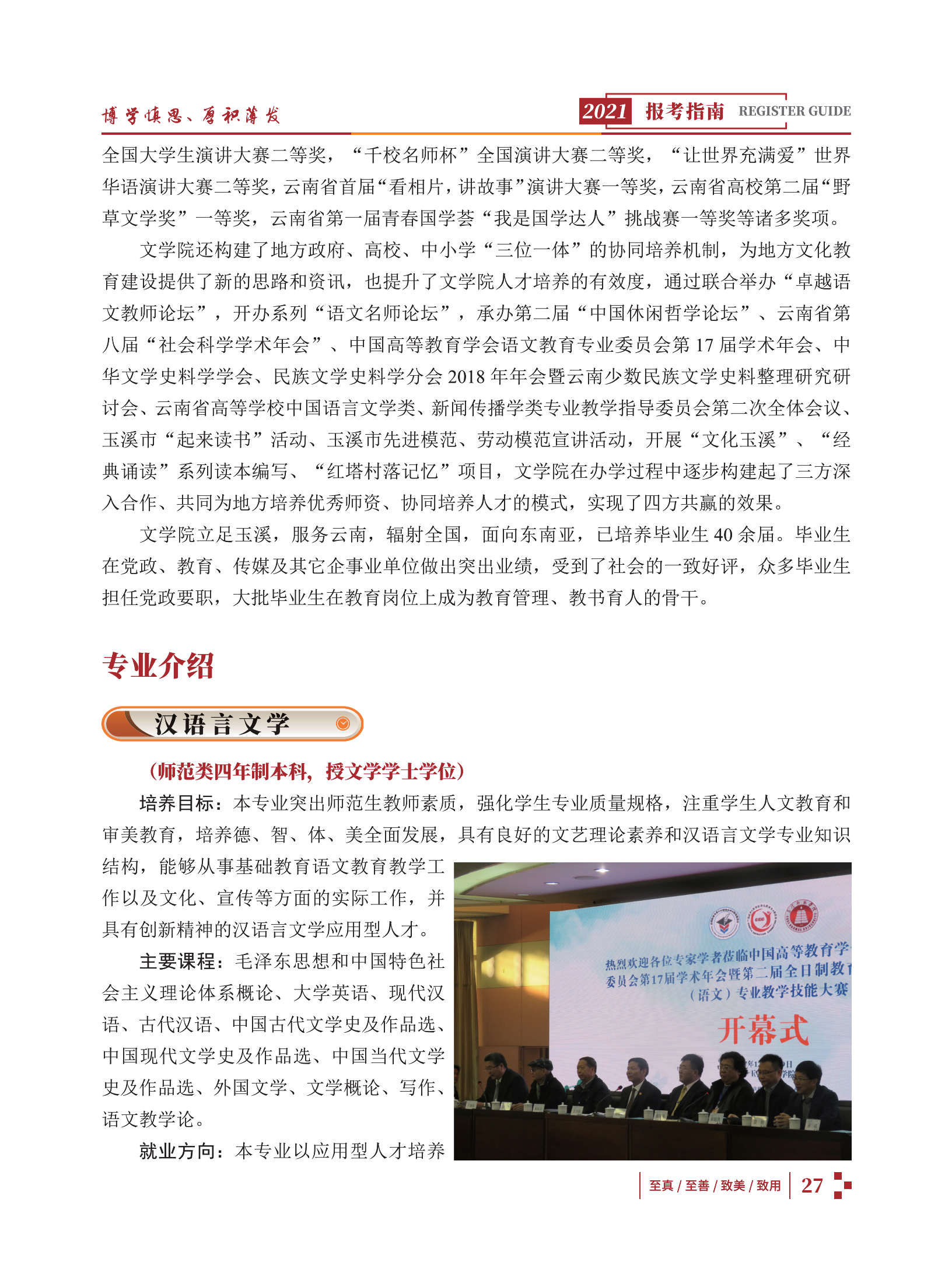 玉溪師范學院2021招生簡章